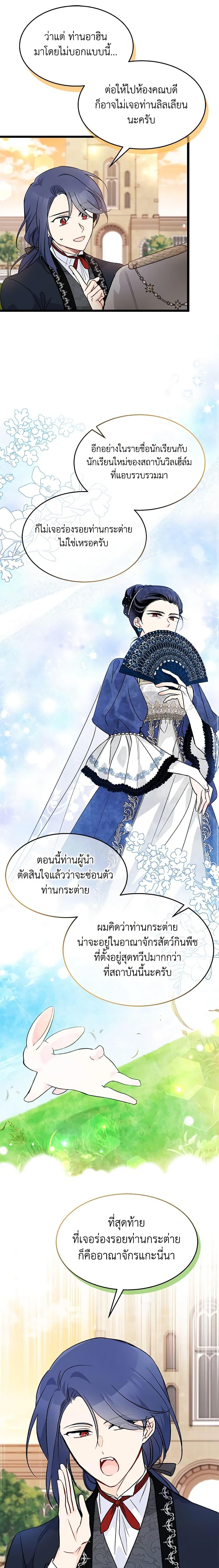 The Symbiotic Relationship Between a Panther and a Rabbit ภาวะพึ่งพาของเสือดำตัวร้ายกับกระต่ายตัวจิ๋ว ตอนที่ 127 แปลไทย page 9
