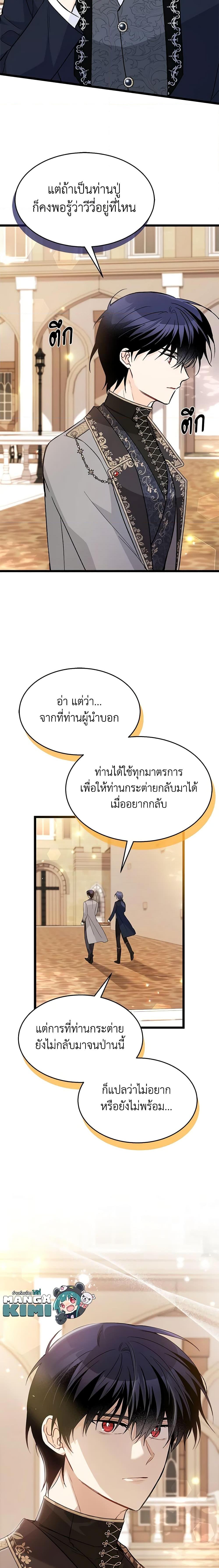 The Symbiotic Relationship Between a Panther and a Rabbit ภาวะพึ่งพาของเสือดำตัวร้ายกับกระต่ายตัวจิ๋ว ตอนที่ 127 แปลไทย page 10