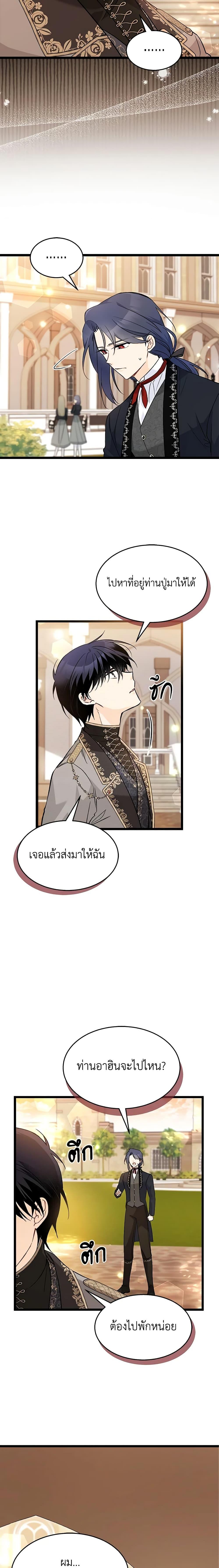 The Symbiotic Relationship Between a Panther and a Rabbit ภาวะพึ่งพาของเสือดำตัวร้ายกับกระต่ายตัวจิ๋ว ตอนที่ 127 แปลไทย page 11