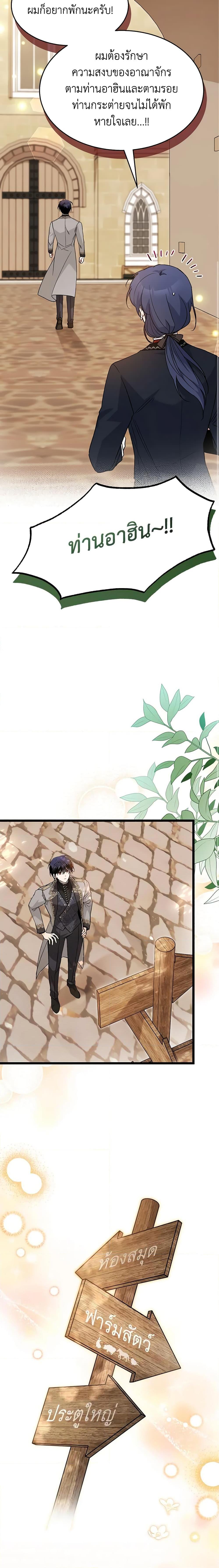 The Symbiotic Relationship Between a Panther and a Rabbit ภาวะพึ่งพาของเสือดำตัวร้ายกับกระต่ายตัวจิ๋ว ตอนที่ 127 แปลไทย page 12