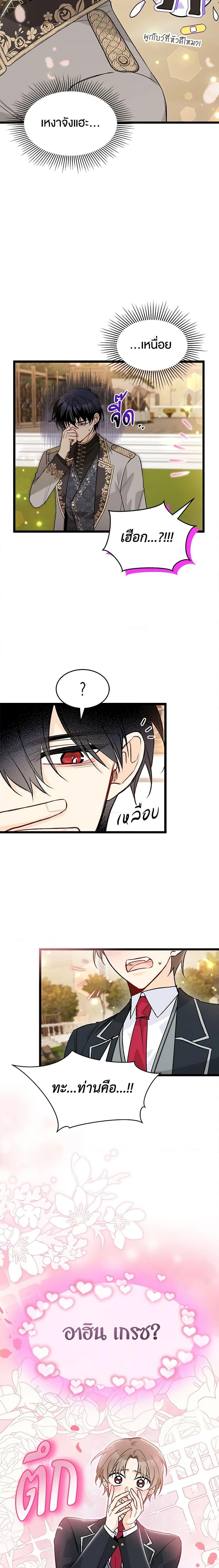 The Symbiotic Relationship Between a Panther and a Rabbit ภาวะพึ่งพาของเสือดำตัวร้ายกับกระต่ายตัวจิ๋ว ตอนที่ 127 แปลไทย page 14