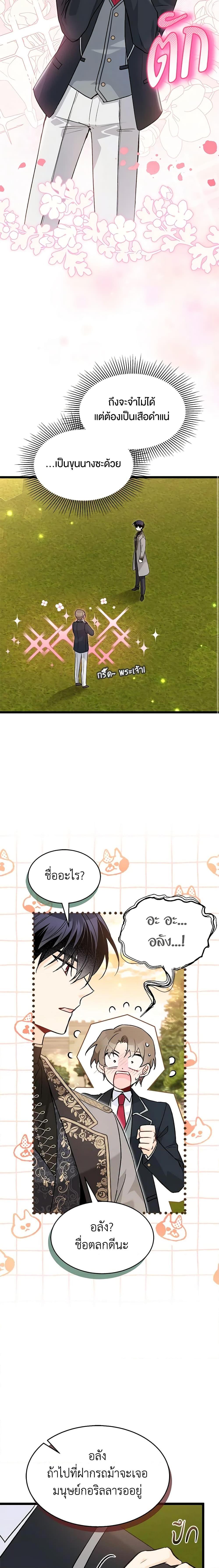 The Symbiotic Relationship Between a Panther and a Rabbit ภาวะพึ่งพาของเสือดำตัวร้ายกับกระต่ายตัวจิ๋ว ตอนที่ 127 แปลไทย page 15