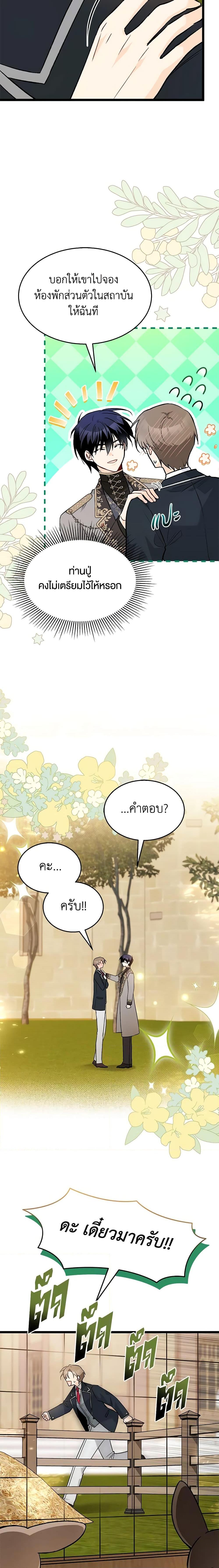 The Symbiotic Relationship Between a Panther and a Rabbit ภาวะพึ่งพาของเสือดำตัวร้ายกับกระต่ายตัวจิ๋ว ตอนที่ 127 แปลไทย page 16