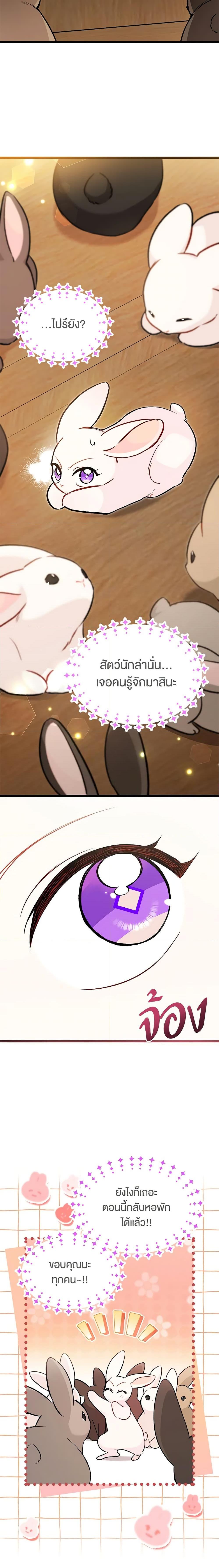 The Symbiotic Relationship Between a Panther and a Rabbit ภาวะพึ่งพาของเสือดำตัวร้ายกับกระต่ายตัวจิ๋ว ตอนที่ 127 แปลไทย page 17