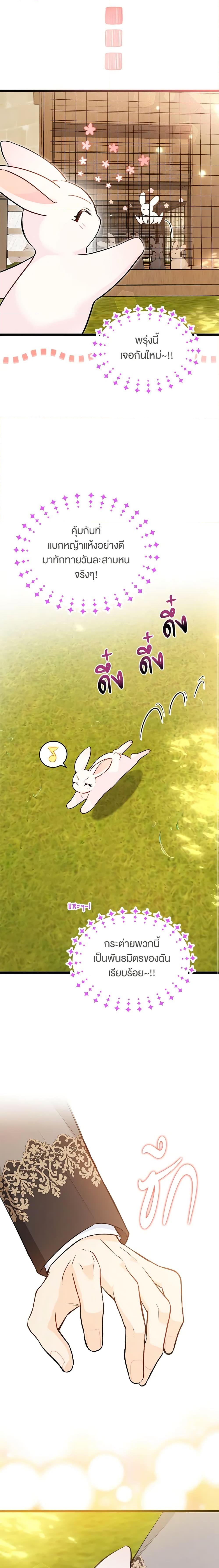 The Symbiotic Relationship Between a Panther and a Rabbit ภาวะพึ่งพาของเสือดำตัวร้ายกับกระต่ายตัวจิ๋ว ตอนที่ 127 แปลไทย page 18