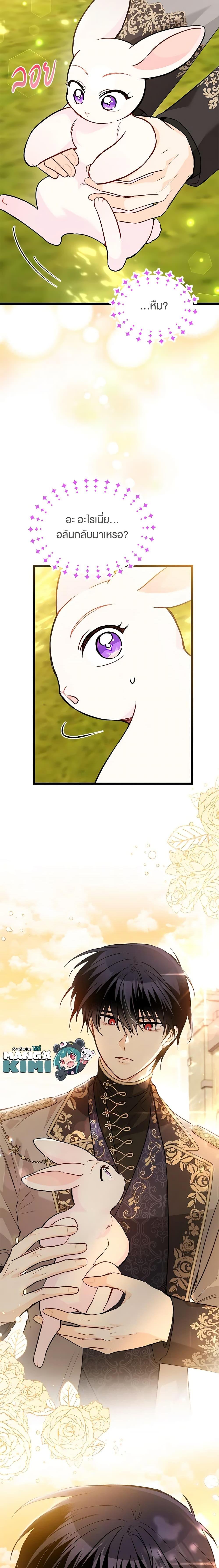The Symbiotic Relationship Between a Panther and a Rabbit ภาวะพึ่งพาของเสือดำตัวร้ายกับกระต่ายตัวจิ๋ว ตอนที่ 127 แปลไทย page 19