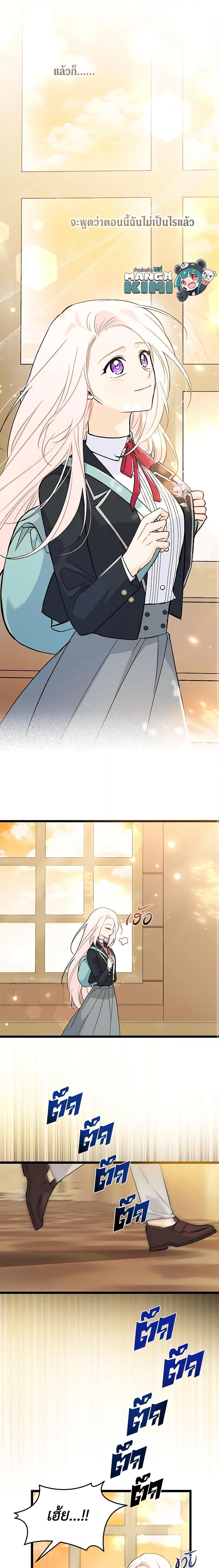 The Symbiotic Relationship Between a Panther and a Rabbit ภาวะพึ่งพาของเสือดำตัวร้ายกับกระต่ายตัวจิ๋ว ตอนที่ 127 แปลไทย page 3