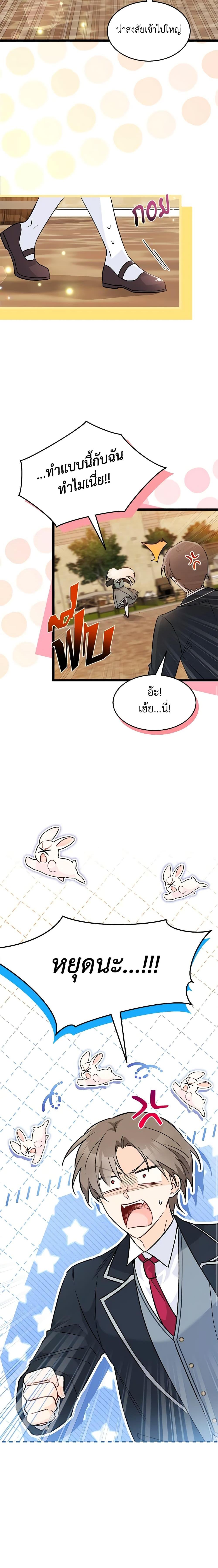 The Symbiotic Relationship Between a Panther and a Rabbit ภาวะพึ่งพาของเสือดำตัวร้ายกับกระต่ายตัวจิ๋ว ตอนที่ 127 แปลไทย page 6