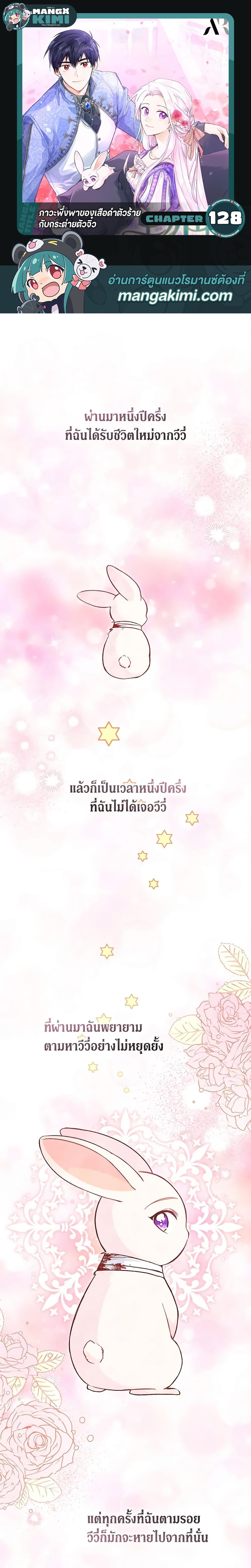 The Symbiotic Relationship Between a Panther and a Rabbit ภาวะพึ่งพาของเสือดำตัวร้ายกับกระต่ายตัวจิ๋ว ตอนที่ 128 แปลไทย page 0