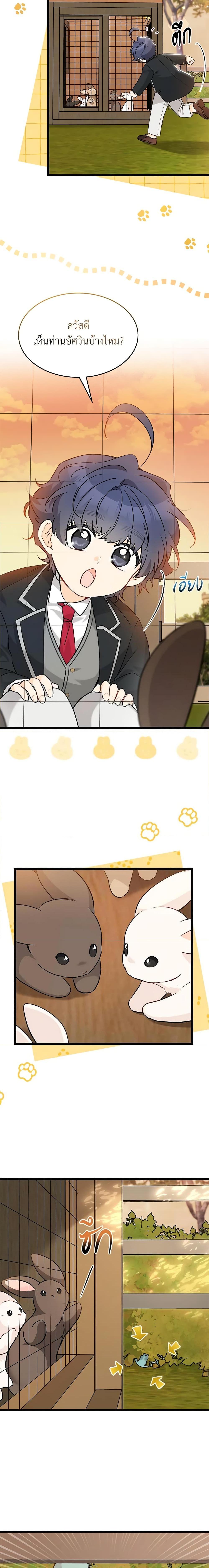 The Symbiotic Relationship Between a Panther and a Rabbit ภาวะพึ่งพาของเสือดำตัวร้ายกับกระต่ายตัวจิ๋ว ตอนที่ 128 แปลไทย page 10