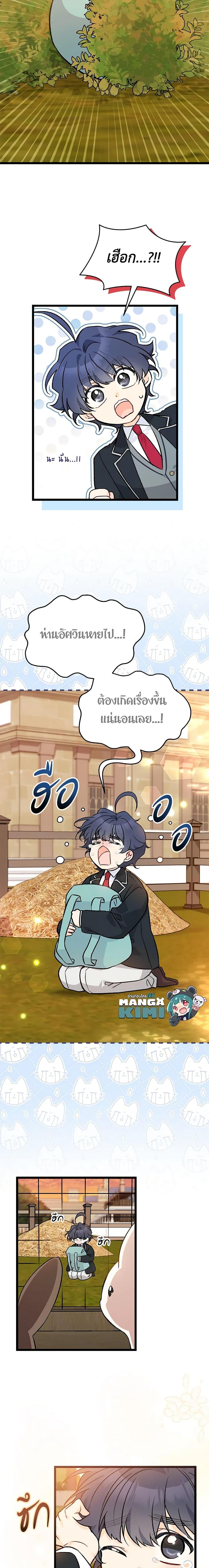 The Symbiotic Relationship Between a Panther and a Rabbit ภาวะพึ่งพาของเสือดำตัวร้ายกับกระต่ายตัวจิ๋ว ตอนที่ 128 แปลไทย page 11