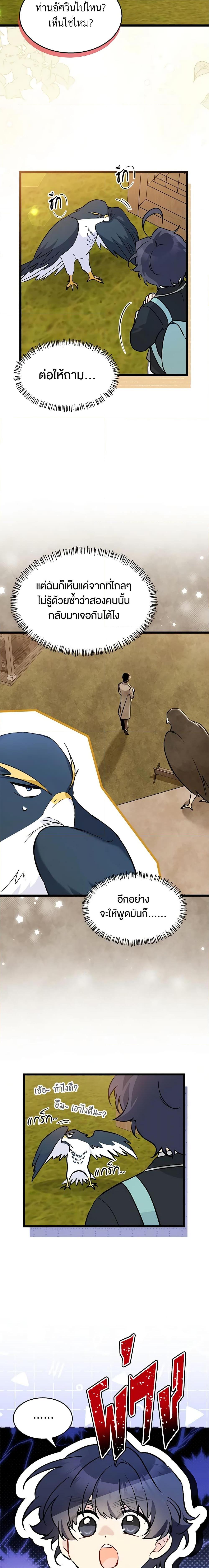 The Symbiotic Relationship Between a Panther and a Rabbit ภาวะพึ่งพาของเสือดำตัวร้ายกับกระต่ายตัวจิ๋ว ตอนที่ 128 แปลไทย page 13