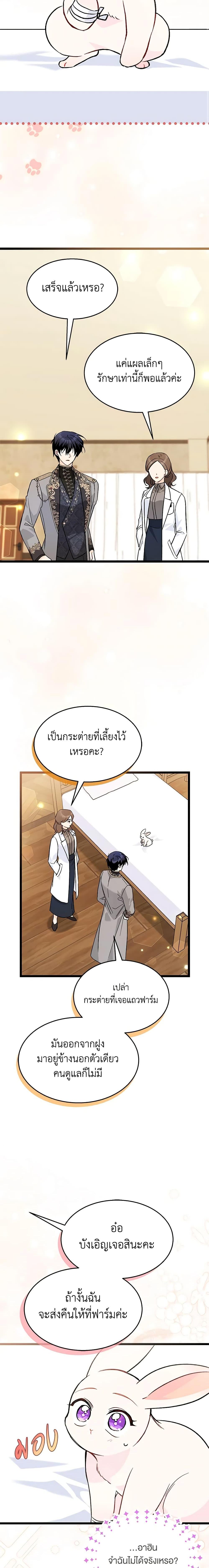 The Symbiotic Relationship Between a Panther and a Rabbit ภาวะพึ่งพาของเสือดำตัวร้ายกับกระต่ายตัวจิ๋ว ตอนที่ 128 แปลไทย page 15