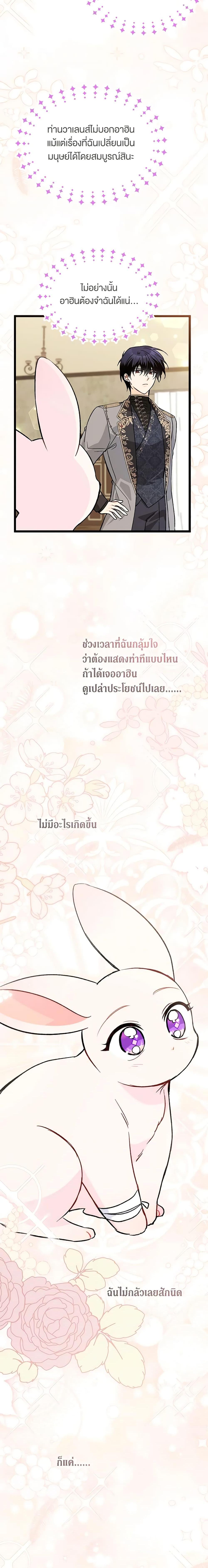 The Symbiotic Relationship Between a Panther and a Rabbit ภาวะพึ่งพาของเสือดำตัวร้ายกับกระต่ายตัวจิ๋ว ตอนที่ 128 แปลไทย page 16