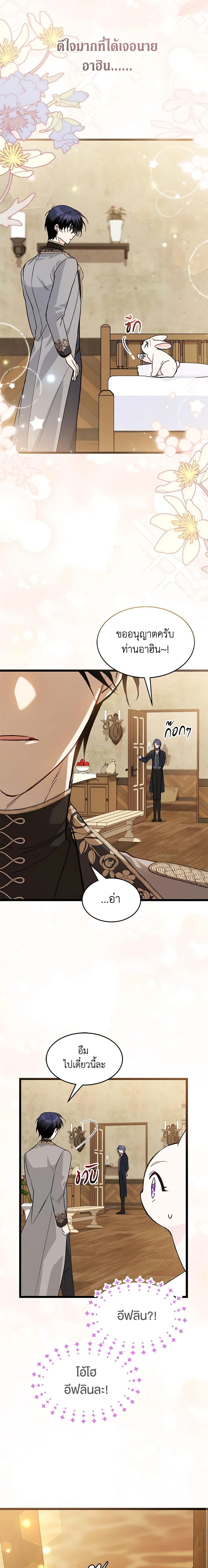 The Symbiotic Relationship Between a Panther and a Rabbit ภาวะพึ่งพาของเสือดำตัวร้ายกับกระต่ายตัวจิ๋ว ตอนที่ 128 แปลไทย page 17