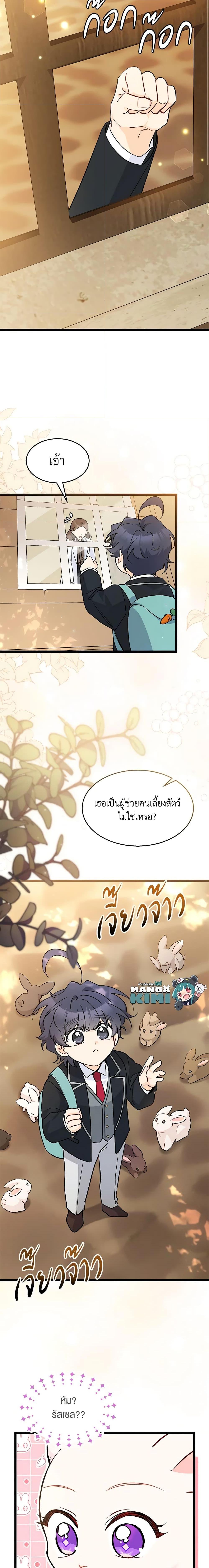 The Symbiotic Relationship Between a Panther and a Rabbit ภาวะพึ่งพาของเสือดำตัวร้ายกับกระต่ายตัวจิ๋ว ตอนที่ 128 แปลไทย page 18