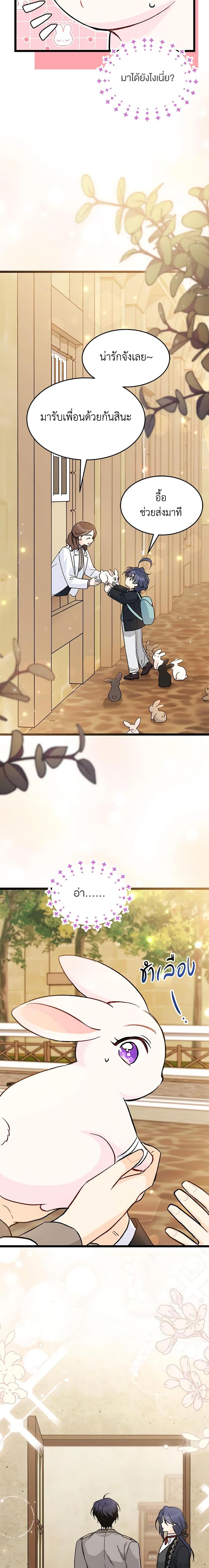 The Symbiotic Relationship Between a Panther and a Rabbit ภาวะพึ่งพาของเสือดำตัวร้ายกับกระต่ายตัวจิ๋ว ตอนที่ 128 แปลไทย page 19