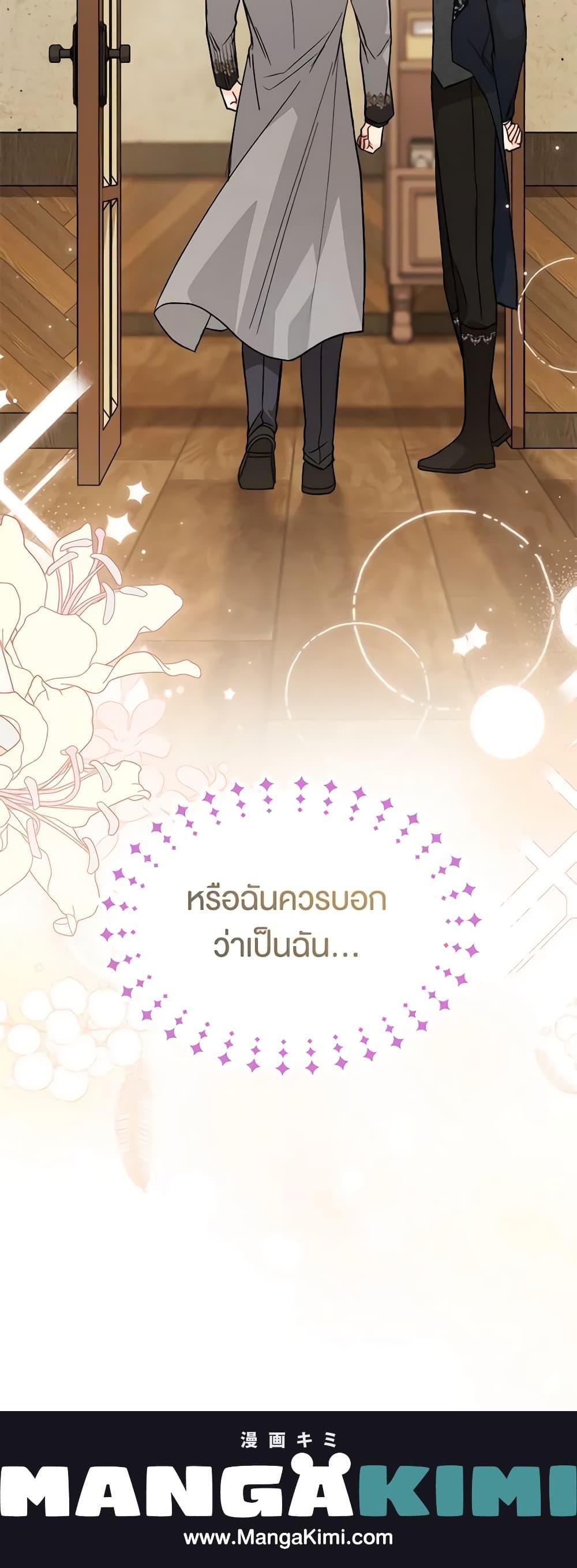 The Symbiotic Relationship Between a Panther and a Rabbit ภาวะพึ่งพาของเสือดำตัวร้ายกับกระต่ายตัวจิ๋ว ตอนที่ 128 แปลไทย page 20