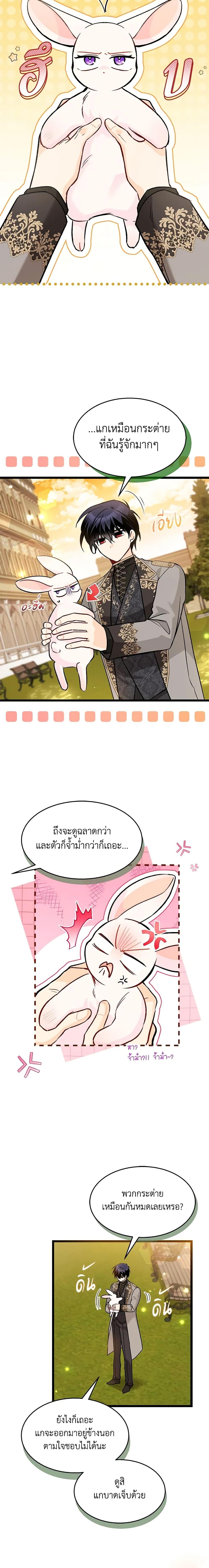 The Symbiotic Relationship Between a Panther and a Rabbit ภาวะพึ่งพาของเสือดำตัวร้ายกับกระต่ายตัวจิ๋ว ตอนที่ 128 แปลไทย page 5