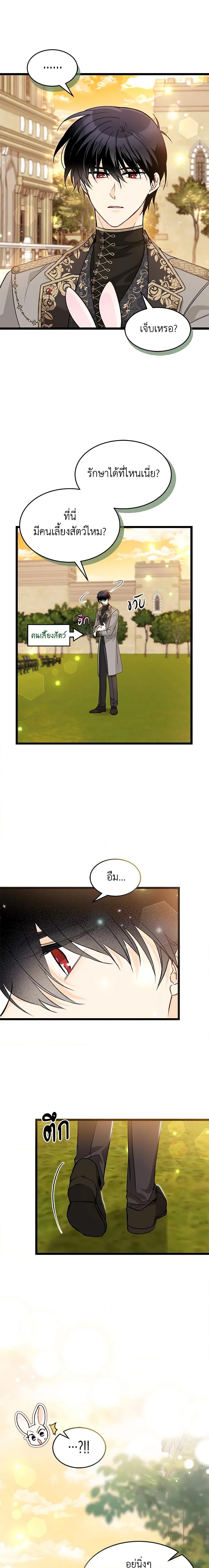 The Symbiotic Relationship Between a Panther and a Rabbit ภาวะพึ่งพาของเสือดำตัวร้ายกับกระต่ายตัวจิ๋ว ตอนที่ 128 แปลไทย page 7