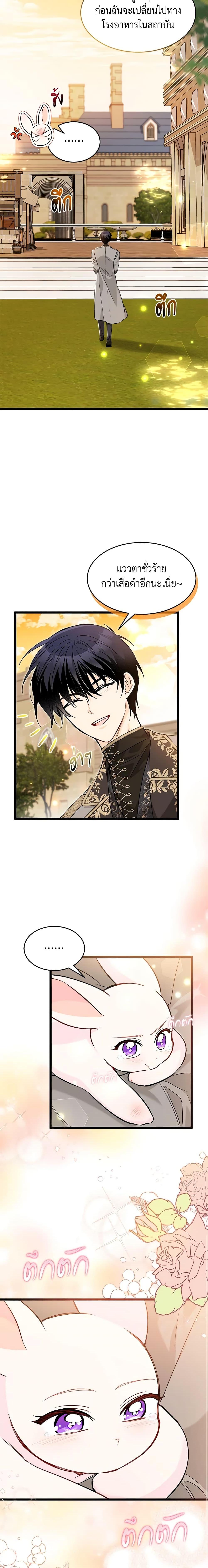 The Symbiotic Relationship Between a Panther and a Rabbit ภาวะพึ่งพาของเสือดำตัวร้ายกับกระต่ายตัวจิ๋ว ตอนที่ 128 แปลไทย page 8