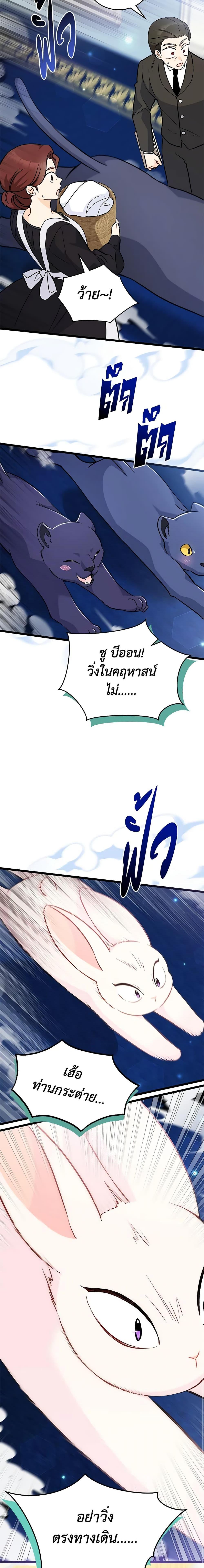 The Symbiotic Relationship Between a Panther and a Rabbit ภาวะพึ่งพาของเสือดำตัวร้ายกับกระต่ายตัวจิ๋ว ตอนที่ 134 แปลไทย page 11