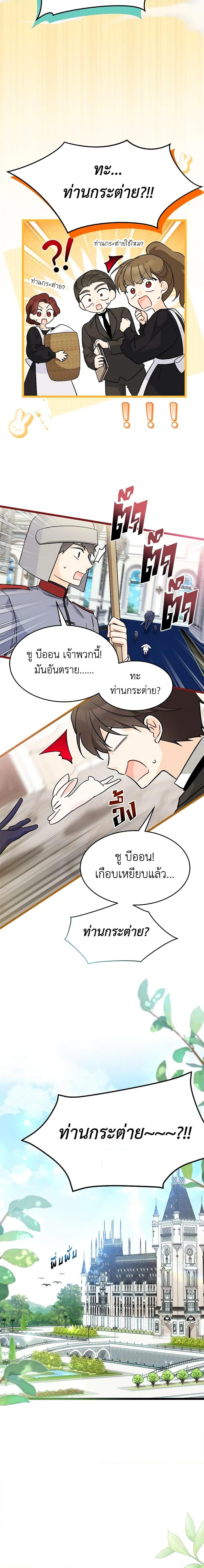 The Symbiotic Relationship Between a Panther and a Rabbit ภาวะพึ่งพาของเสือดำตัวร้ายกับกระต่ายตัวจิ๋ว ตอนที่ 134 แปลไทย page 12