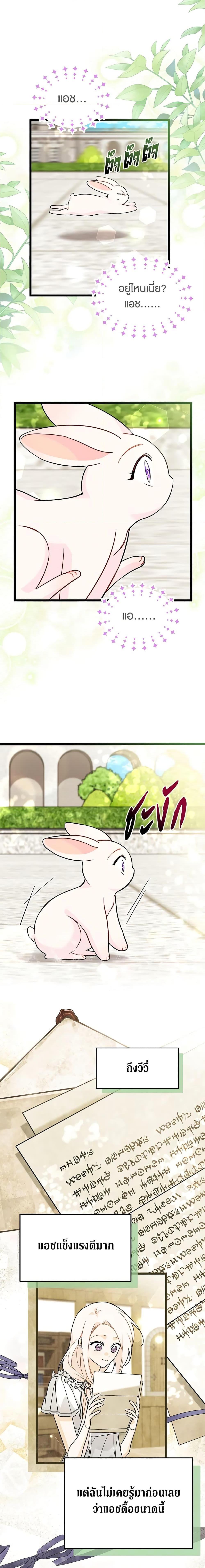 The Symbiotic Relationship Between a Panther and a Rabbit ภาวะพึ่งพาของเสือดำตัวร้ายกับกระต่ายตัวจิ๋ว ตอนที่ 134 แปลไทย page 13