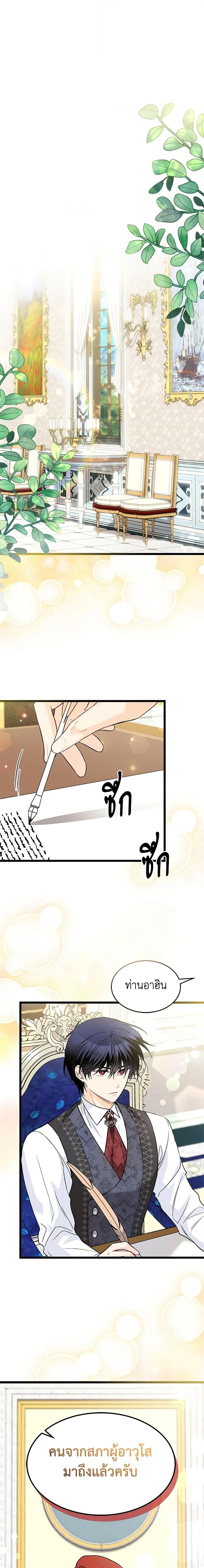 The Symbiotic Relationship Between a Panther and a Rabbit ภาวะพึ่งพาของเสือดำตัวร้ายกับกระต่ายตัวจิ๋ว ตอนที่ 134 แปลไทย page 19