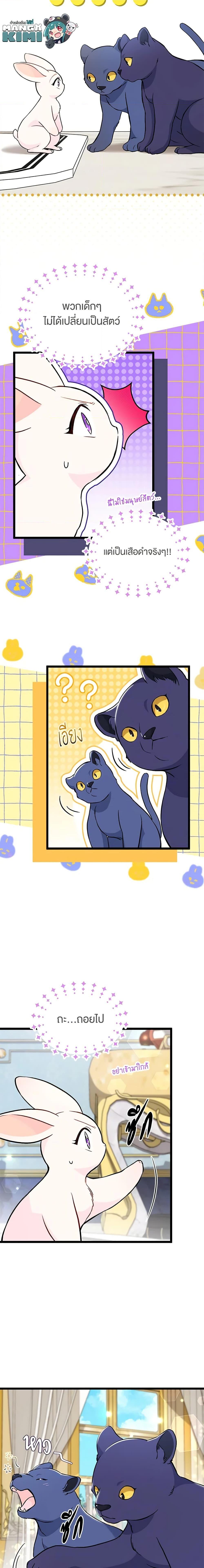The Symbiotic Relationship Between a Panther and a Rabbit ภาวะพึ่งพาของเสือดำตัวร้ายกับกระต่ายตัวจิ๋ว ตอนที่ 134 แปลไทย page 4