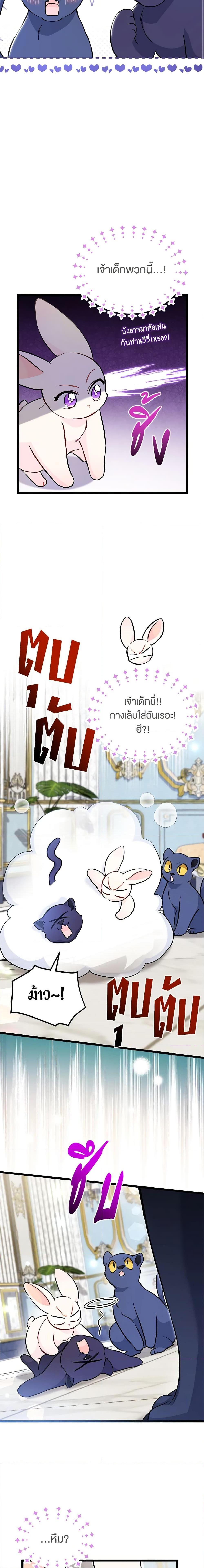 The Symbiotic Relationship Between a Panther and a Rabbit ภาวะพึ่งพาของเสือดำตัวร้ายกับกระต่ายตัวจิ๋ว ตอนที่ 134 แปลไทย page 6