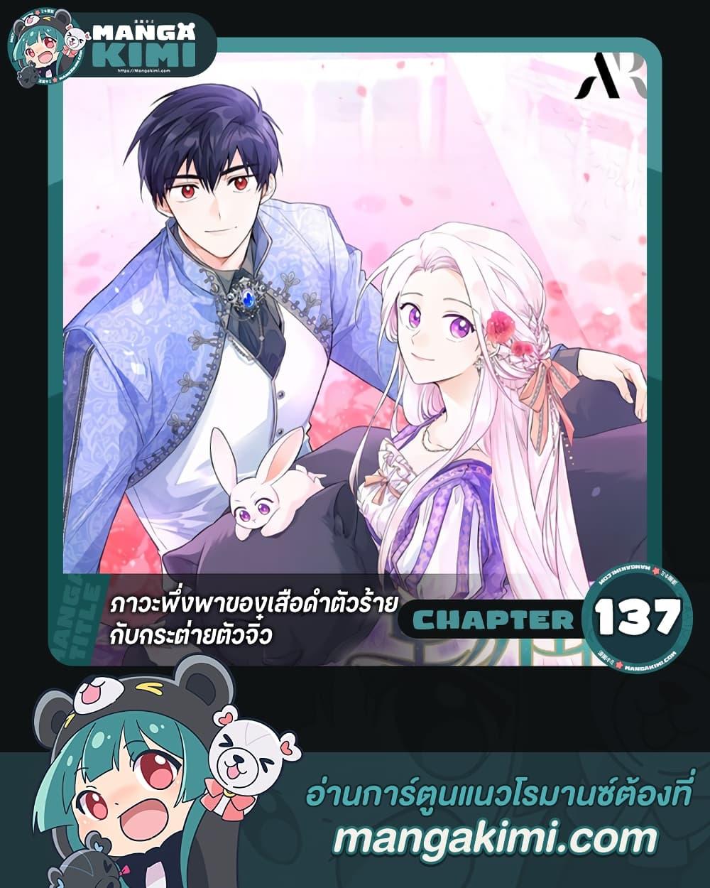 The Symbiotic Relationship Between a Panther and a Rabbit ภาวะพึ่งพาของเสือดำตัวร้ายกับกระต่ายตัวจิ๋ว ตอนที่ 137 แปลไทย page 0