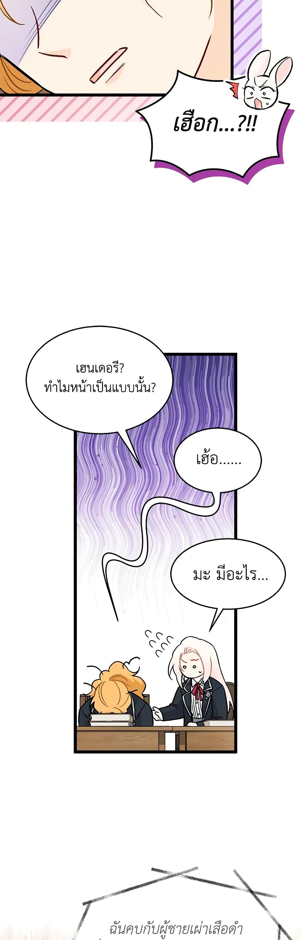 The Symbiotic Relationship Between a Panther and a Rabbit ภาวะพึ่งพาของเสือดำตัวร้ายกับกระต่ายตัวจิ๋ว ตอนที่ 137 แปลไทย page 9