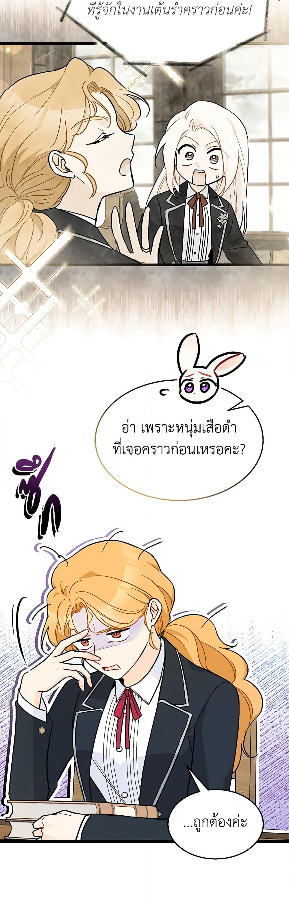 The Symbiotic Relationship Between a Panther and a Rabbit ภาวะพึ่งพาของเสือดำตัวร้ายกับกระต่ายตัวจิ๋ว ตอนที่ 137 แปลไทย page 10