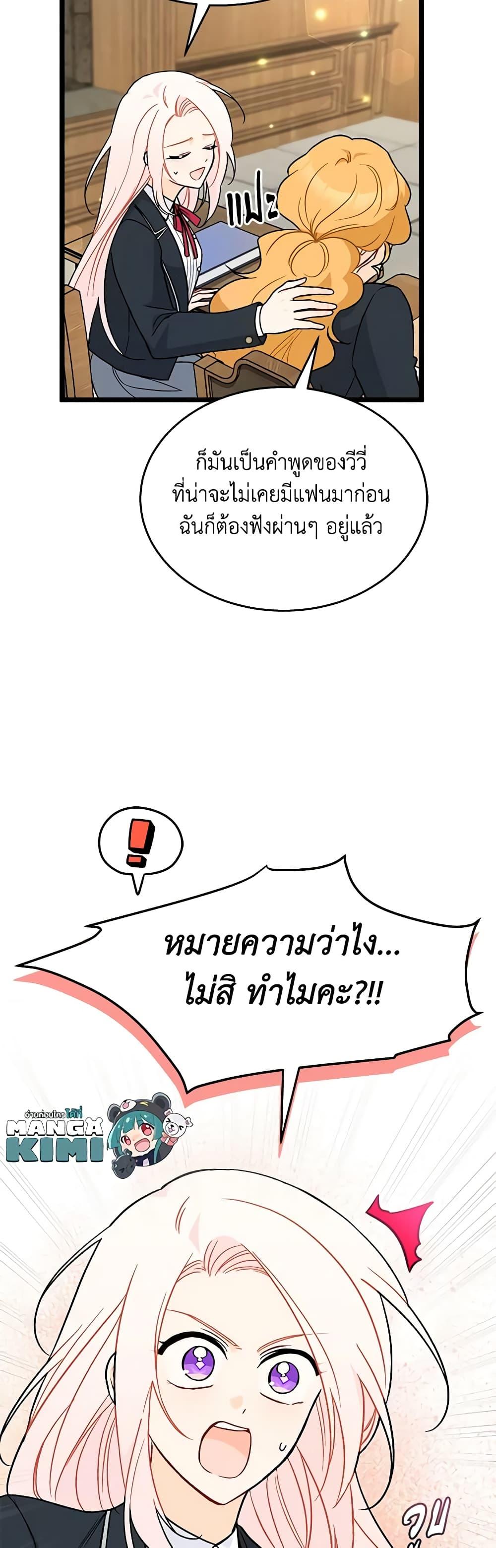The Symbiotic Relationship Between a Panther and a Rabbit ภาวะพึ่งพาของเสือดำตัวร้ายกับกระต่ายตัวจิ๋ว ตอนที่ 137 แปลไทย page 12