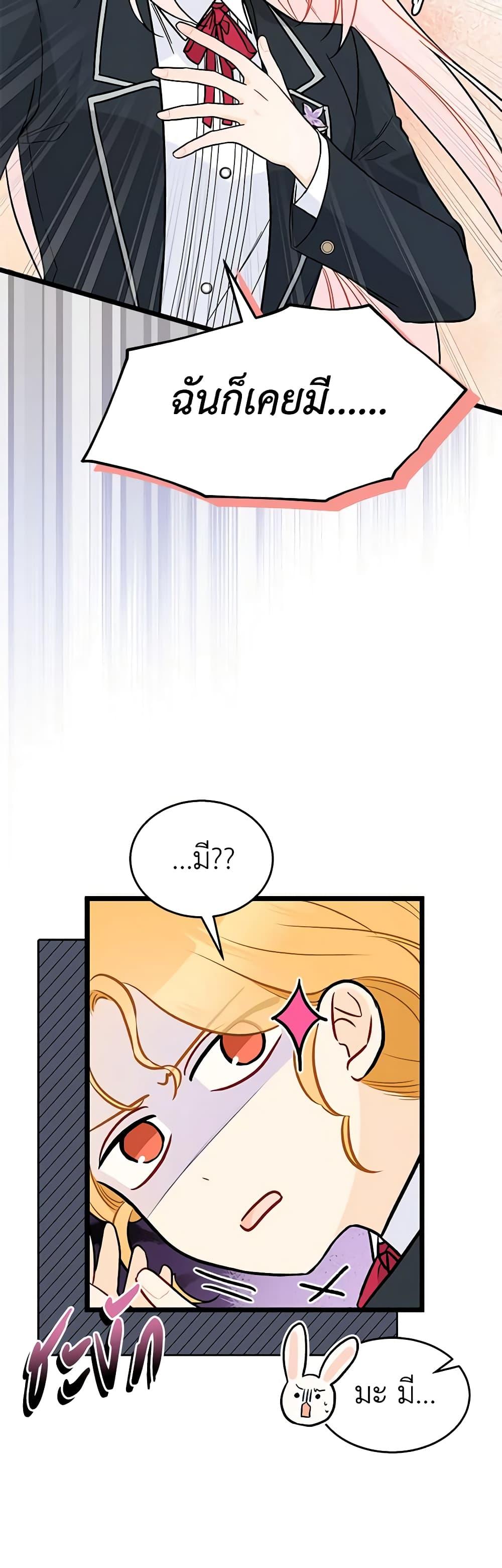 The Symbiotic Relationship Between a Panther and a Rabbit ภาวะพึ่งพาของเสือดำตัวร้ายกับกระต่ายตัวจิ๋ว ตอนที่ 137 แปลไทย page 13