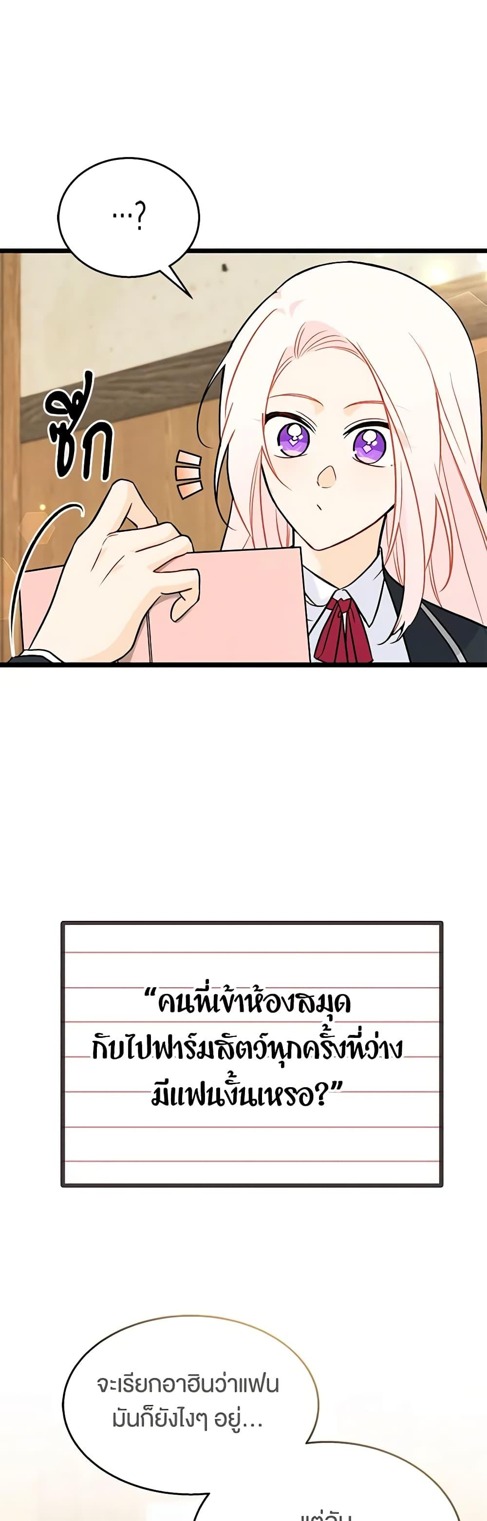 The Symbiotic Relationship Between a Panther and a Rabbit ภาวะพึ่งพาของเสือดำตัวร้ายกับกระต่ายตัวจิ๋ว ตอนที่ 137 แปลไทย page 16