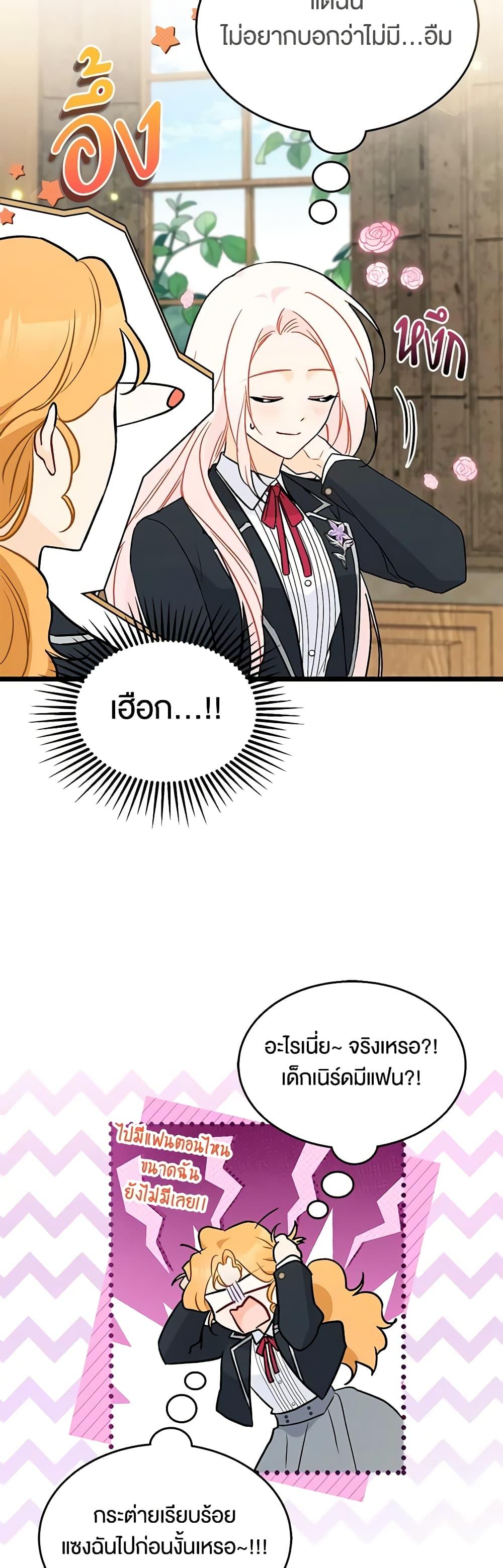 The Symbiotic Relationship Between a Panther and a Rabbit ภาวะพึ่งพาของเสือดำตัวร้ายกับกระต่ายตัวจิ๋ว ตอนที่ 137 แปลไทย page 17