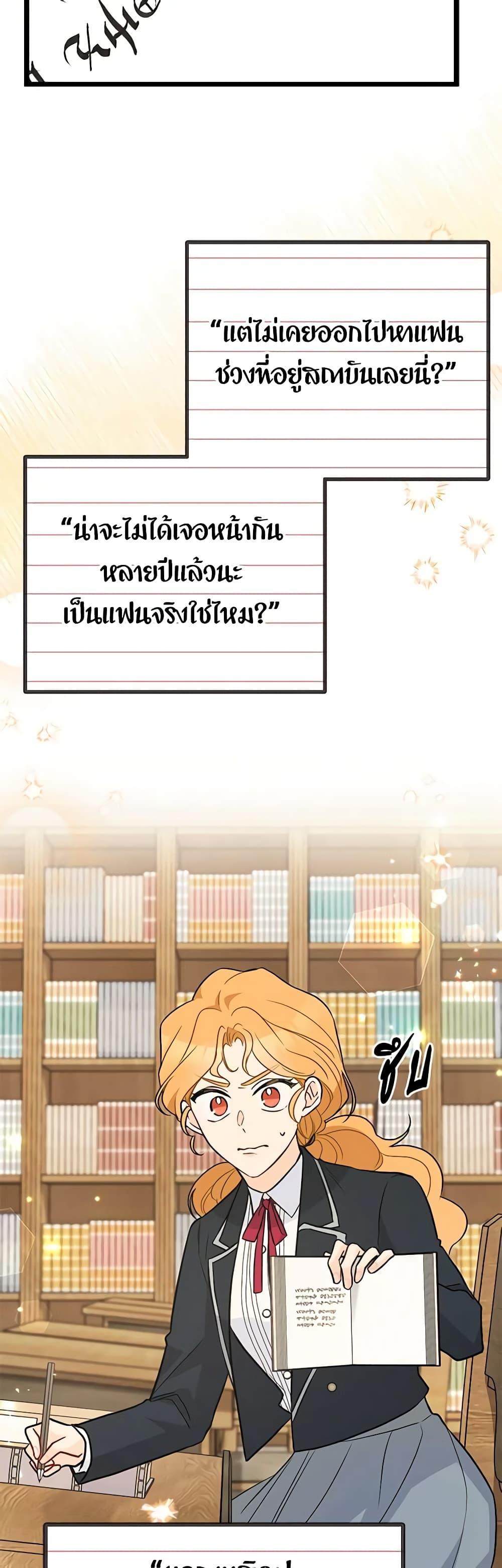 The Symbiotic Relationship Between a Panther and a Rabbit ภาวะพึ่งพาของเสือดำตัวร้ายกับกระต่ายตัวจิ๋ว ตอนที่ 137 แปลไทย page 19
