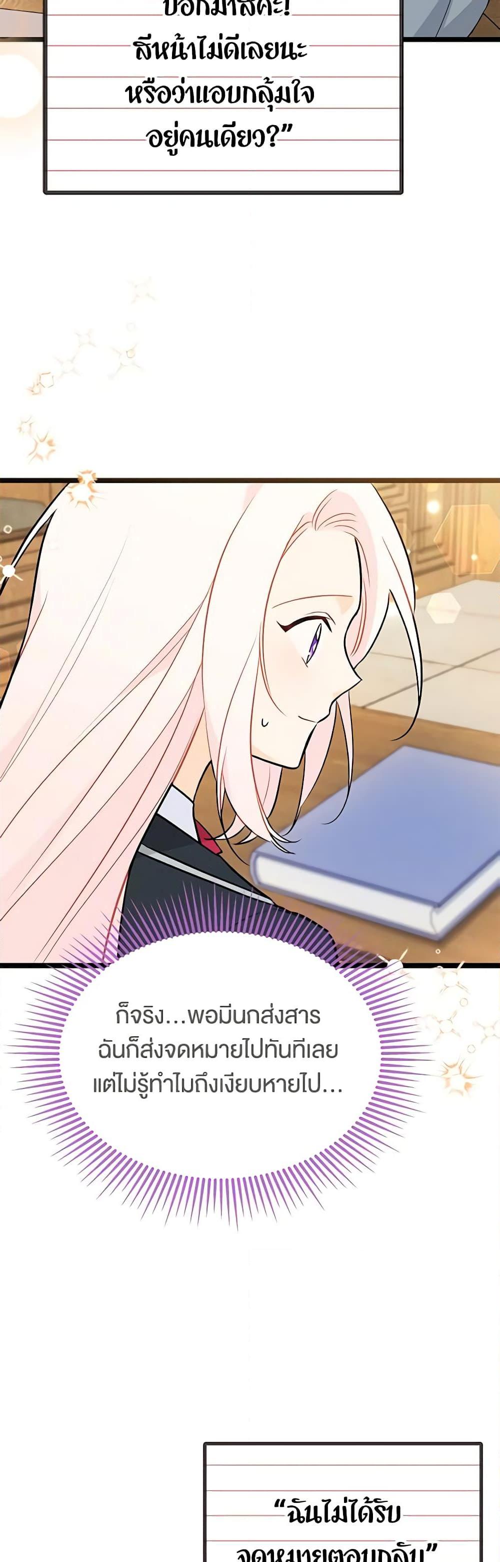 The Symbiotic Relationship Between a Panther and a Rabbit ภาวะพึ่งพาของเสือดำตัวร้ายกับกระต่ายตัวจิ๋ว ตอนที่ 137 แปลไทย page 20