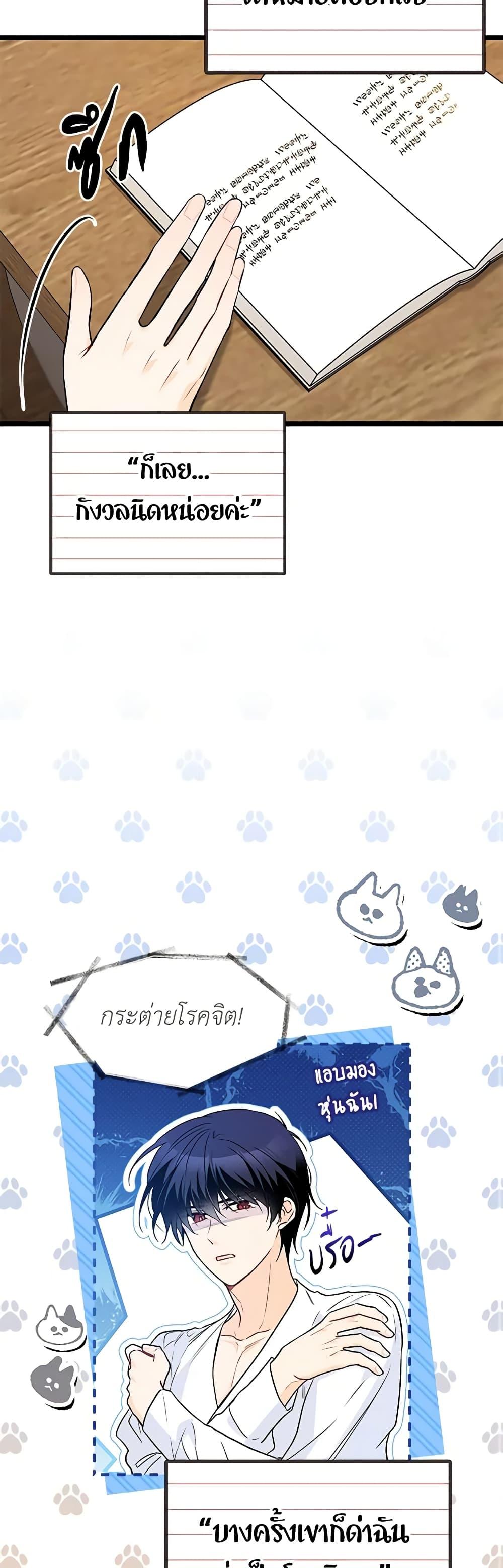 The Symbiotic Relationship Between a Panther and a Rabbit ภาวะพึ่งพาของเสือดำตัวร้ายกับกระต่ายตัวจิ๋ว ตอนที่ 137 แปลไทย page 21