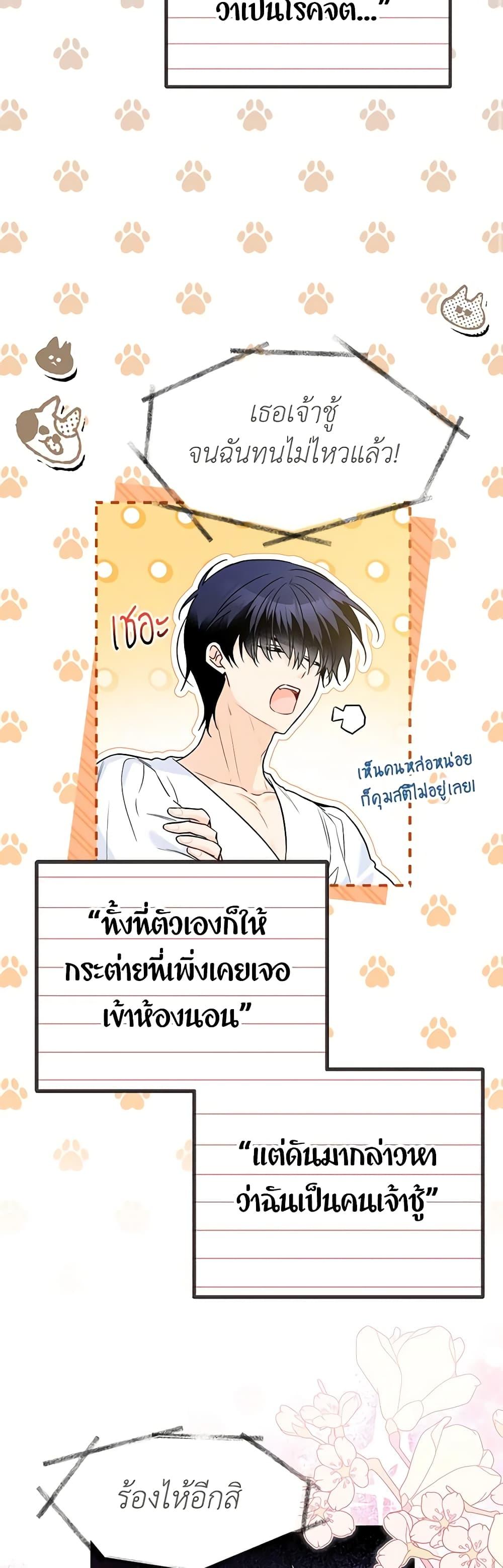 The Symbiotic Relationship Between a Panther and a Rabbit ภาวะพึ่งพาของเสือดำตัวร้ายกับกระต่ายตัวจิ๋ว ตอนที่ 137 แปลไทย page 22