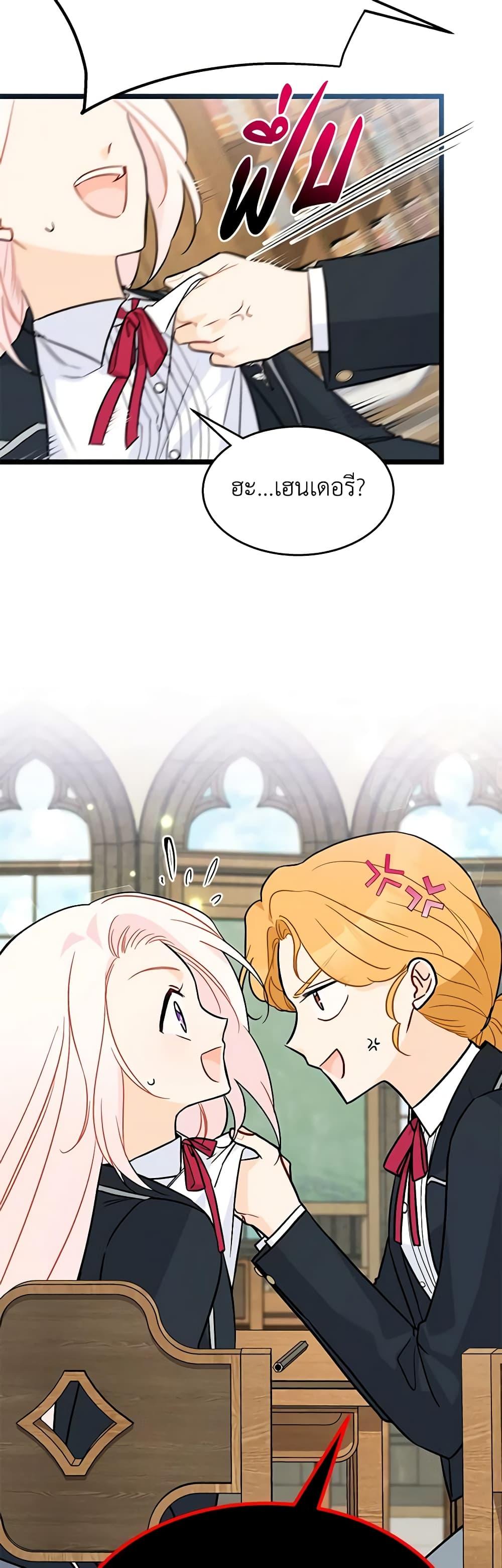 The Symbiotic Relationship Between a Panther and a Rabbit ภาวะพึ่งพาของเสือดำตัวร้ายกับกระต่ายตัวจิ๋ว ตอนที่ 137 แปลไทย page 25