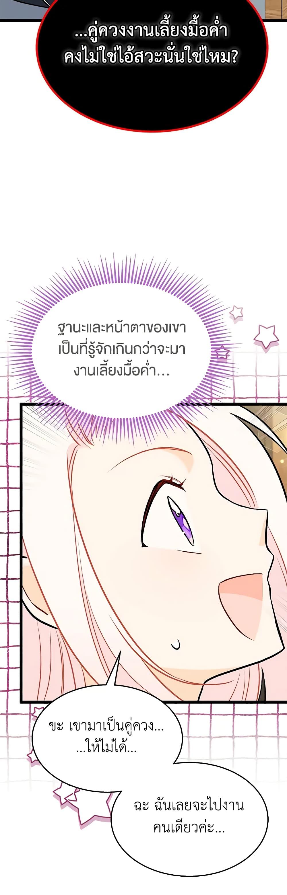The Symbiotic Relationship Between a Panther and a Rabbit ภาวะพึ่งพาของเสือดำตัวร้ายกับกระต่ายตัวจิ๋ว ตอนที่ 137 แปลไทย page 26