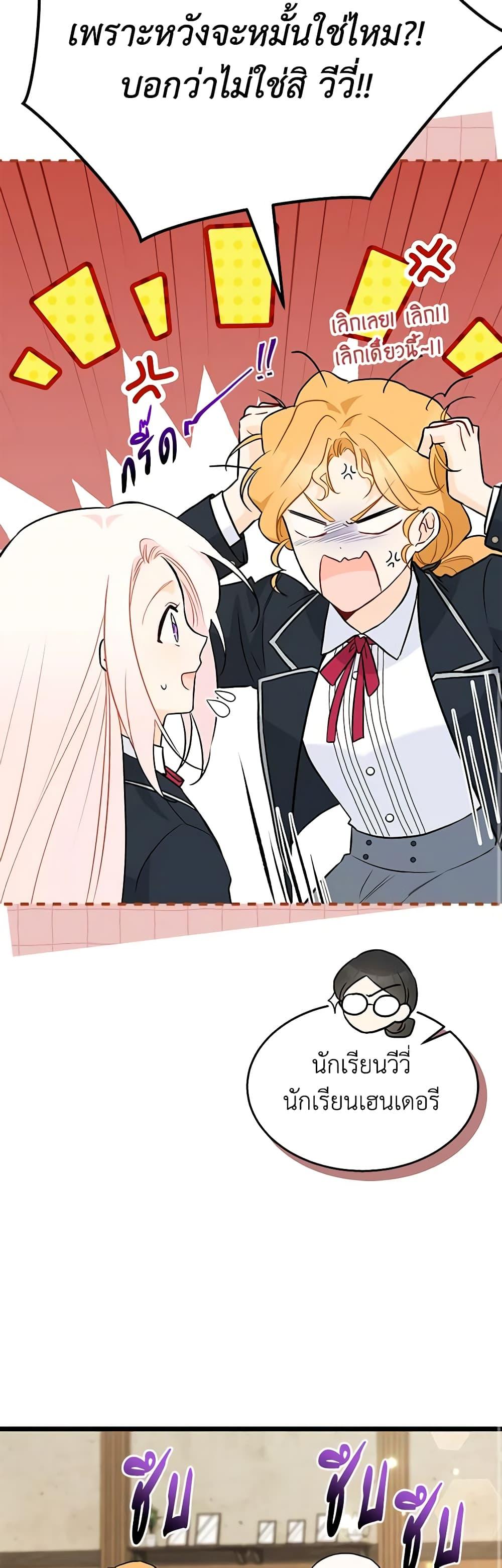 The Symbiotic Relationship Between a Panther and a Rabbit ภาวะพึ่งพาของเสือดำตัวร้ายกับกระต่ายตัวจิ๋ว ตอนที่ 137 แปลไทย page 28