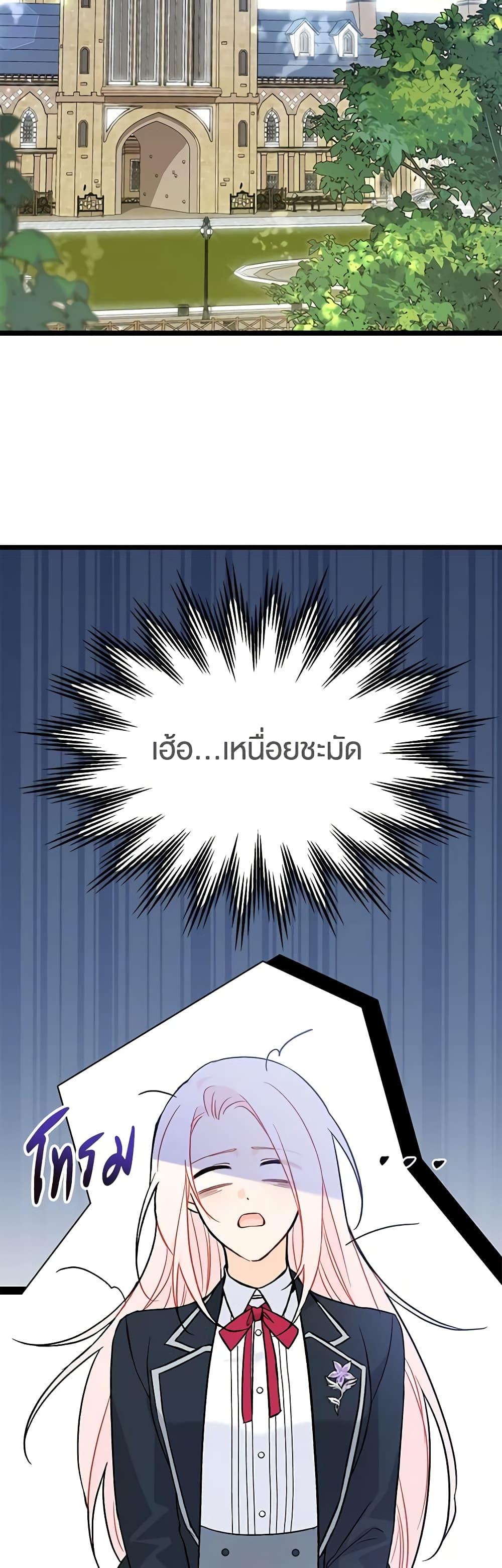 The Symbiotic Relationship Between a Panther and a Rabbit ภาวะพึ่งพาของเสือดำตัวร้ายกับกระต่ายตัวจิ๋ว ตอนที่ 137 แปลไทย page 2
