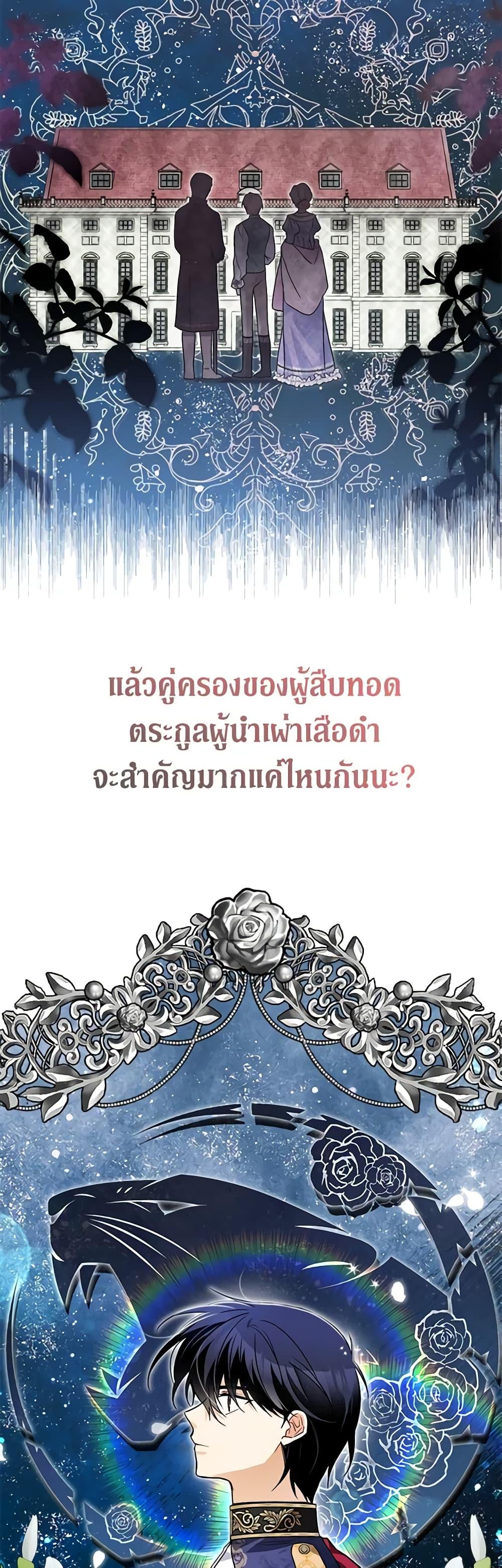 The Symbiotic Relationship Between a Panther and a Rabbit ภาวะพึ่งพาของเสือดำตัวร้ายกับกระต่ายตัวจิ๋ว ตอนที่ 137 แปลไทย page 30