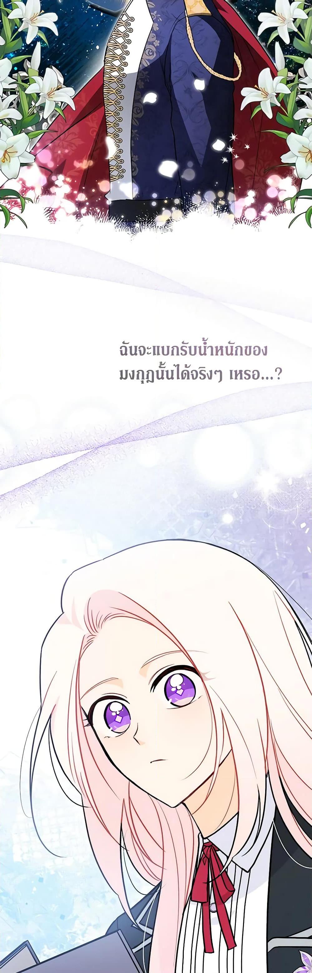 The Symbiotic Relationship Between a Panther and a Rabbit ภาวะพึ่งพาของเสือดำตัวร้ายกับกระต่ายตัวจิ๋ว ตอนที่ 137 แปลไทย page 31