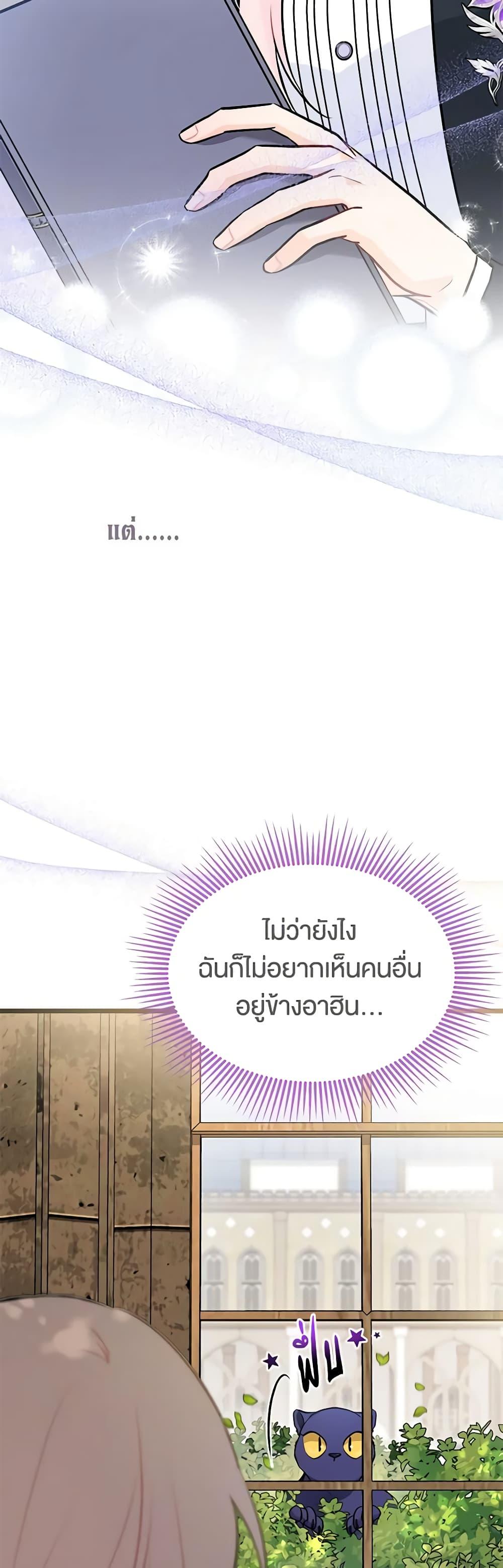 The Symbiotic Relationship Between a Panther and a Rabbit ภาวะพึ่งพาของเสือดำตัวร้ายกับกระต่ายตัวจิ๋ว ตอนที่ 137 แปลไทย page 32