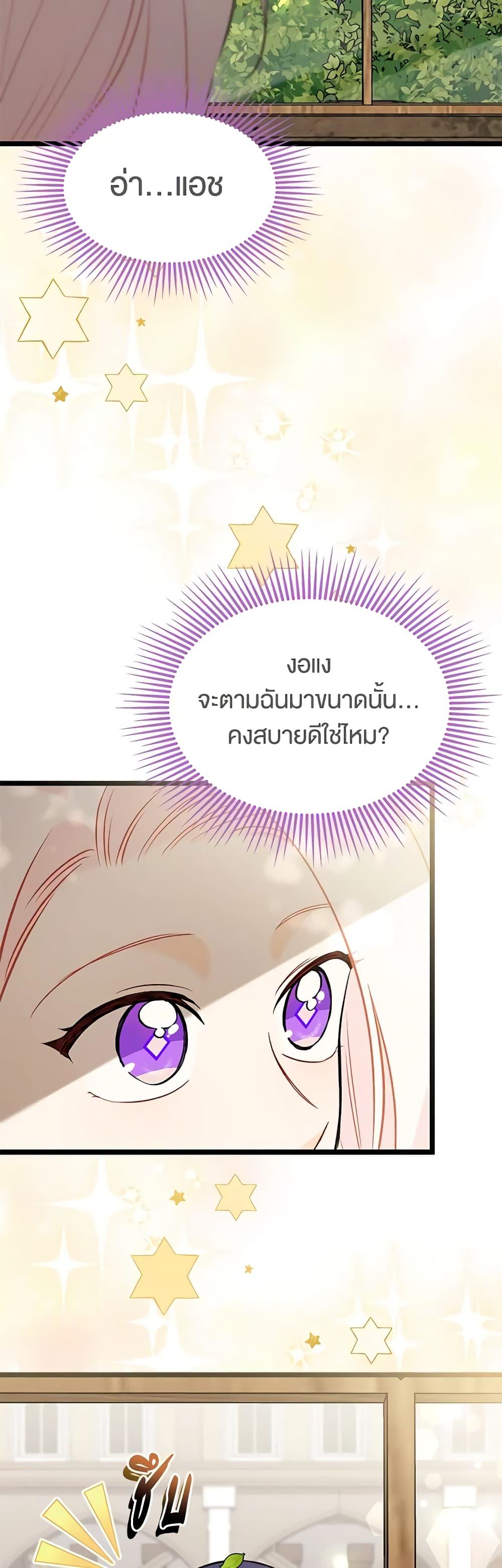 The Symbiotic Relationship Between a Panther and a Rabbit ภาวะพึ่งพาของเสือดำตัวร้ายกับกระต่ายตัวจิ๋ว ตอนที่ 137 แปลไทย page 33